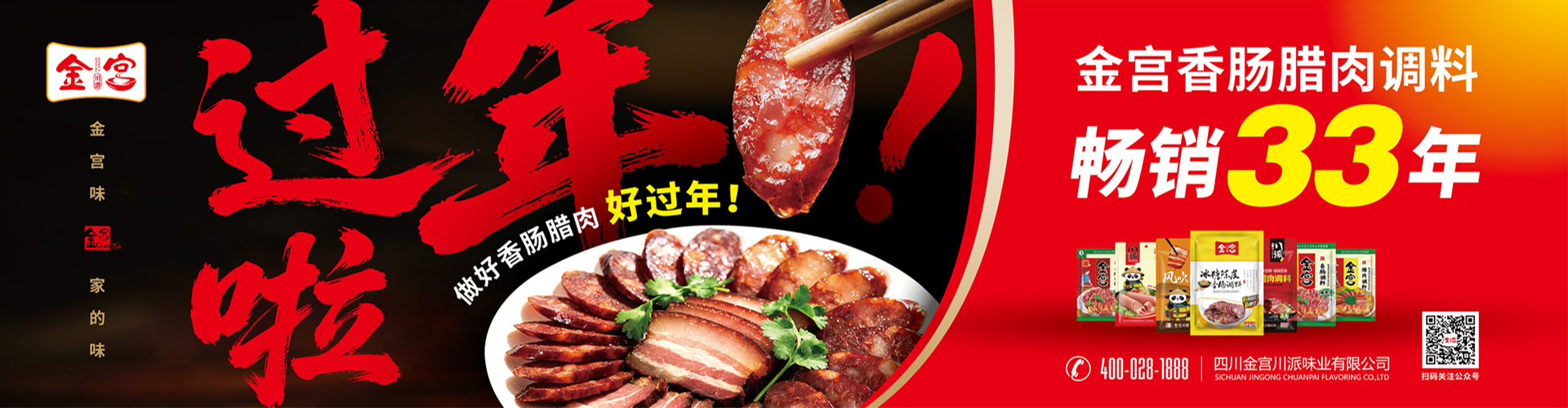 做好香腸臘肉好過(guò)年